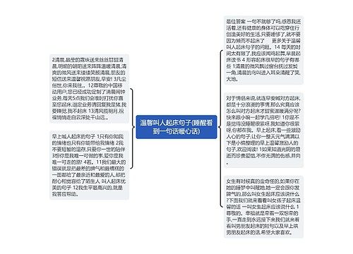 温馨叫人起床句子(睡醒看到一句话暖心话)