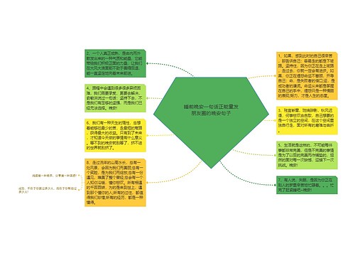 睡前晚安一句话正能量发朋友圈的晚安句子