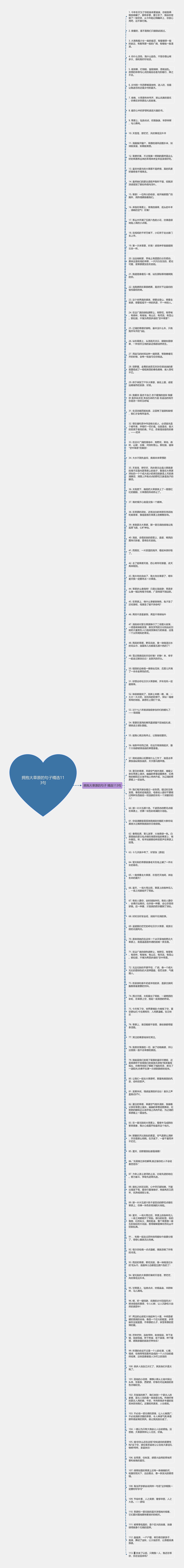 拥抱大草原的句子精选113句