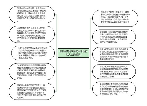 幸福的句子短的(一句话打动人心的爱情)