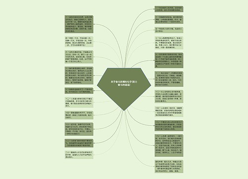 关于奋斗拼搏的句子(努力奋斗的话语)