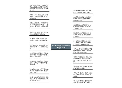 说说社会霸气句子(社会男人霸气说说)