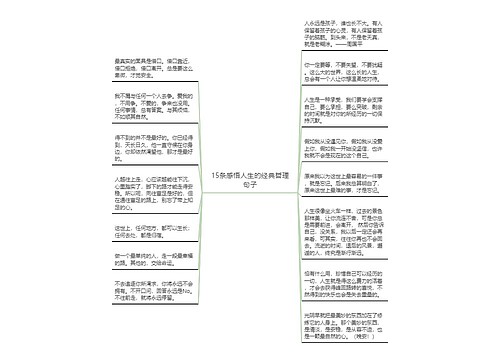 15条感悟人生的经典哲理句子