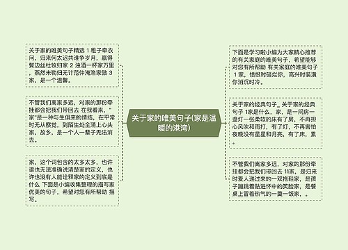 关于家的唯美句子(家是温暖的港湾) 关于家的唯美句子(家是温暖的港湾)