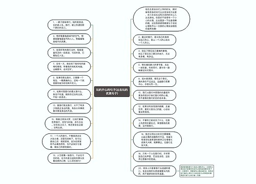 玩的开心的句子(出去玩的优美句子)