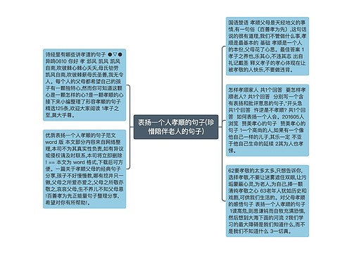 表扬一个人孝顺的句子(珍惜陪伴老人的句子)