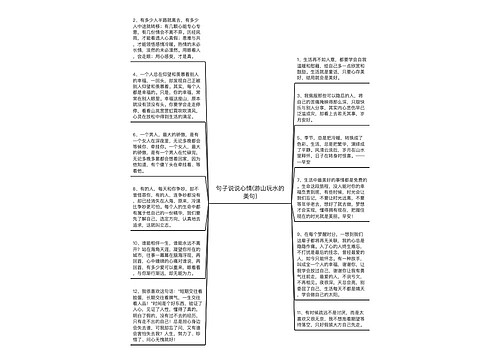 句子说说心情(游山玩水的美句)