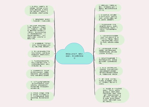 简短走心的句子,激励人去奋斗,努力做更好的自己 简短走心的句子,激励人去奋斗,努力做更好的自己