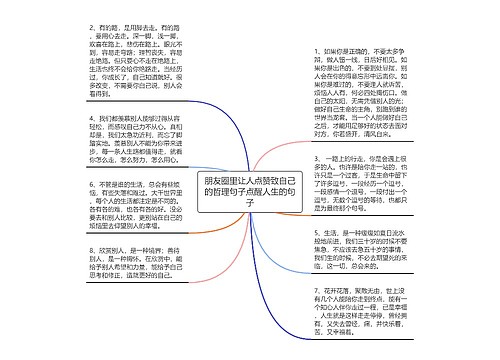 朋友圈里让人点赞致自己的哲理句子点醒人生的句子