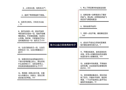 努力让自己变优秀的句子