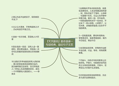 『天天励志』励志语录一句话经典，励志句子文艺