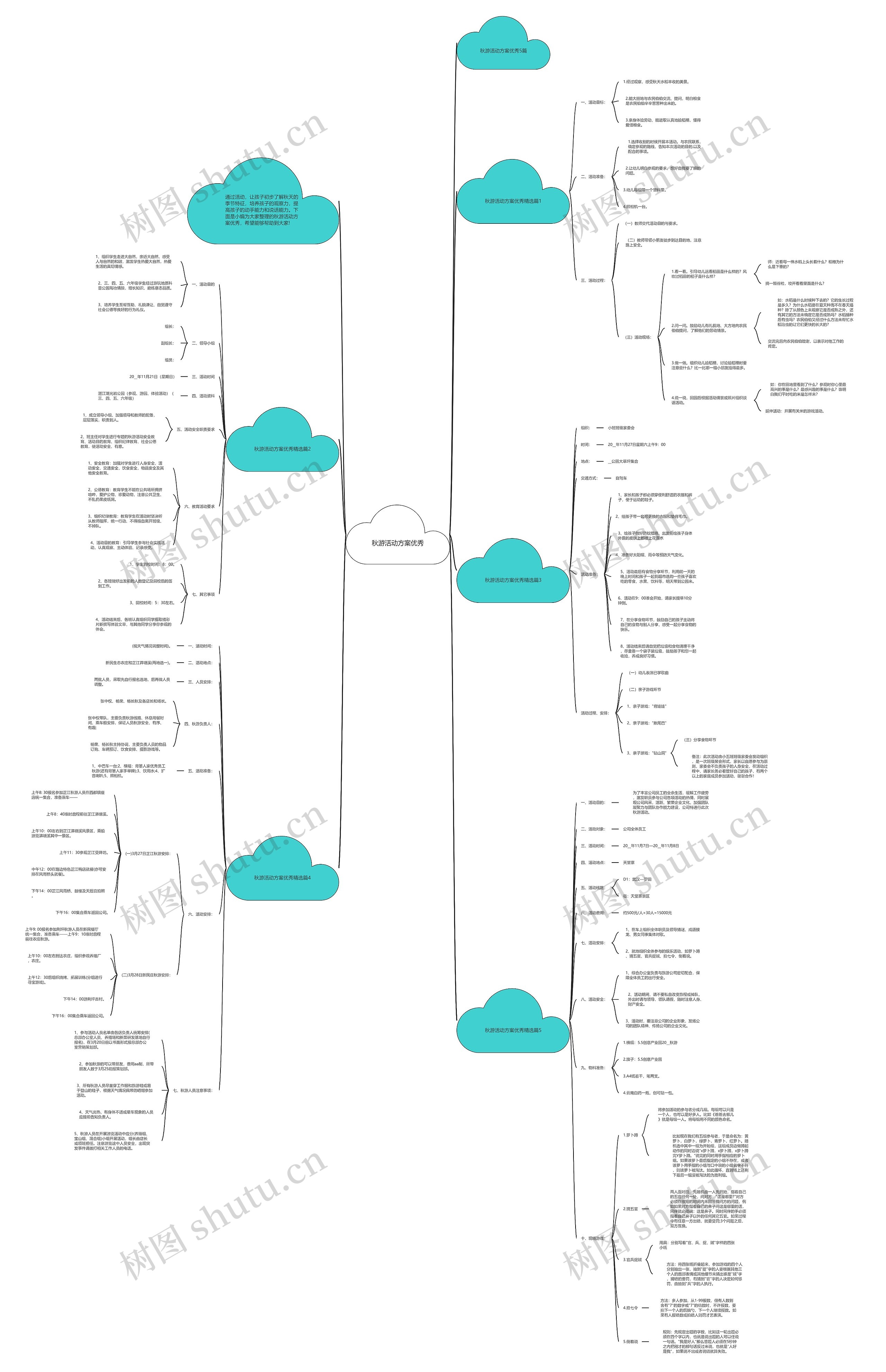 秋游活动方案优秀