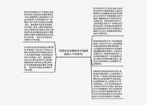 形容生活幸福的句子(最精辟的八个字短句)