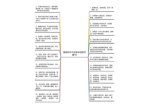 唯美的句子友情(友谊短句霸气)