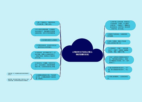 心情好的句子说说心情(心情好到爆的说说) 心情好的句子说说心情(心情好到爆的说说)