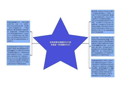 形容家整洁温馨的句子(形容像家一样温馨的句子)