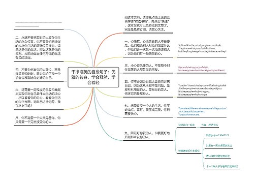 干净唯美的自愈句子：优雅的转身，学会释然，学会看轻