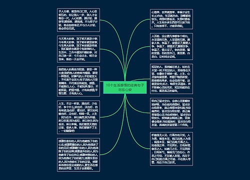 10个生活感悟的经典句子勿忘心安