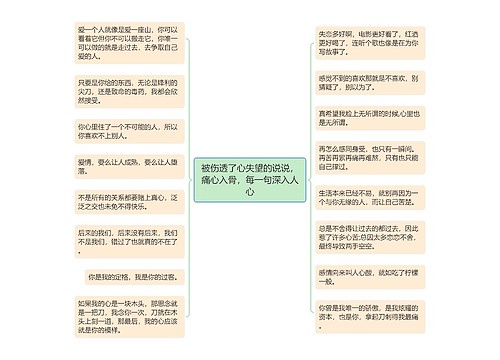 被伤透了心失望的说说，痛心入骨，每一句深入人心