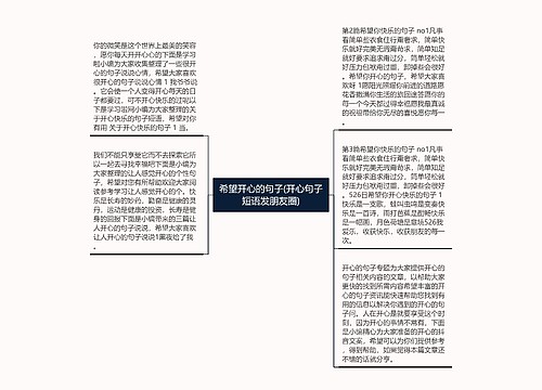 希望开心的句子(开心句子短语发朋友圈) 希望开心的句子(开心句子短语发朋友圈)