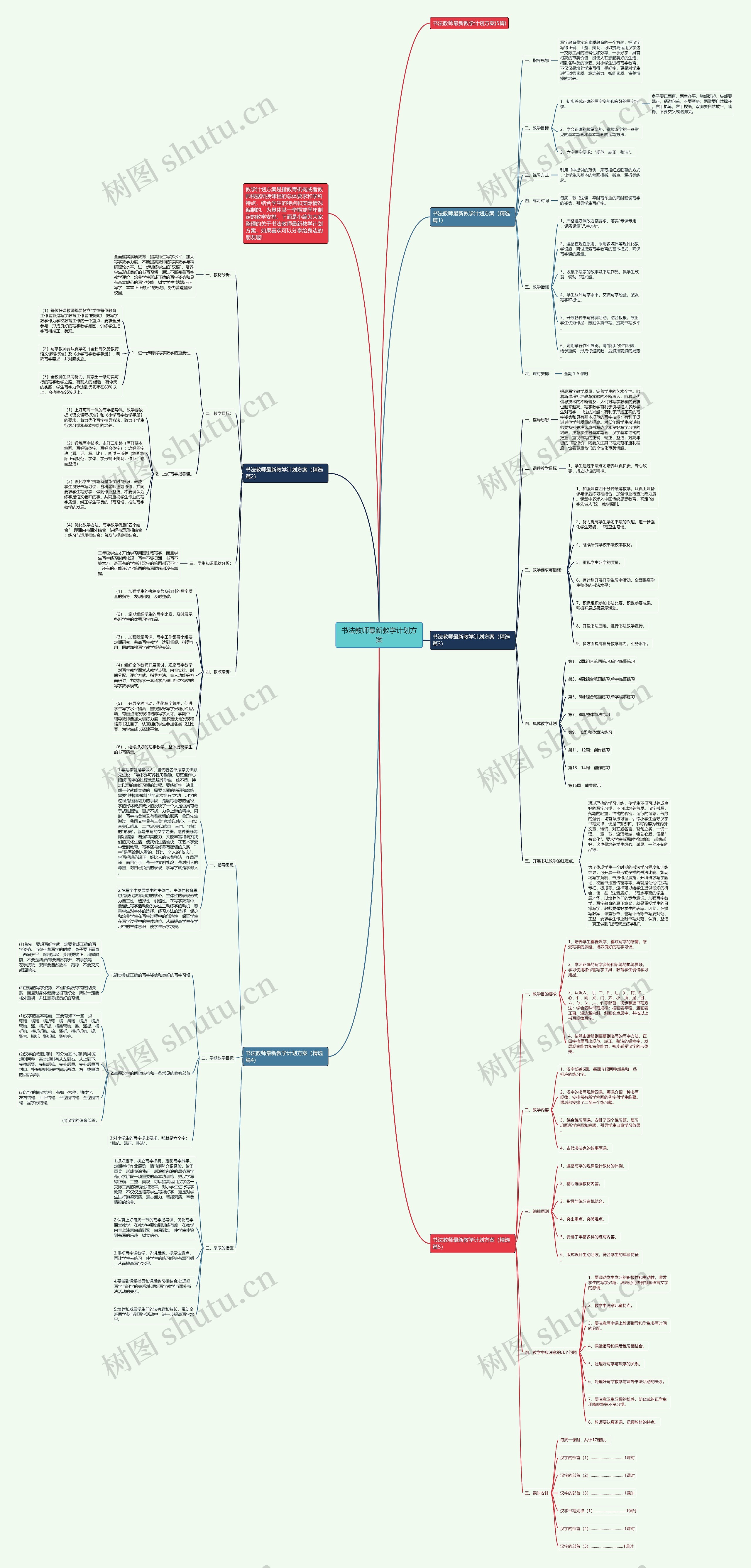 书法教师最新教学计划方案