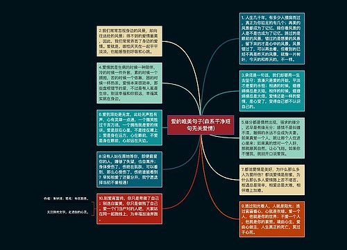 爱的唯美句子(森系干净短句无关爱情) 爱的唯美句子(森系干净短句无关爱情)