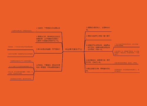 毕业季文案句子⑵