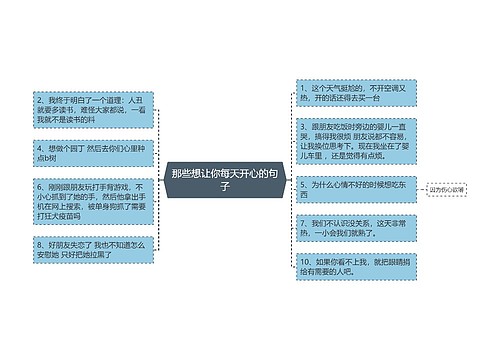 那些想让你每天开心的句子