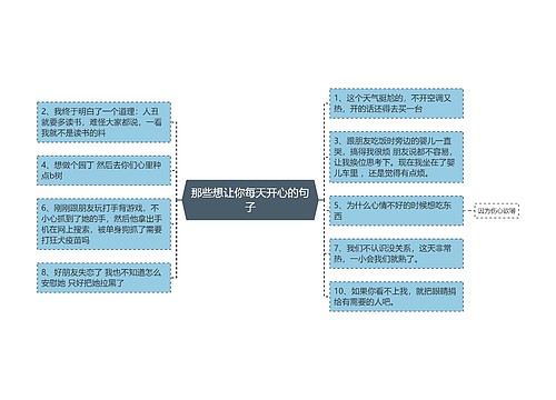 那些想让你每天开心的句子