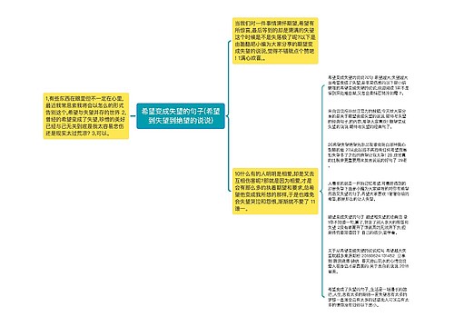 希望变成失望的句子(希望到失望到绝望的说说)