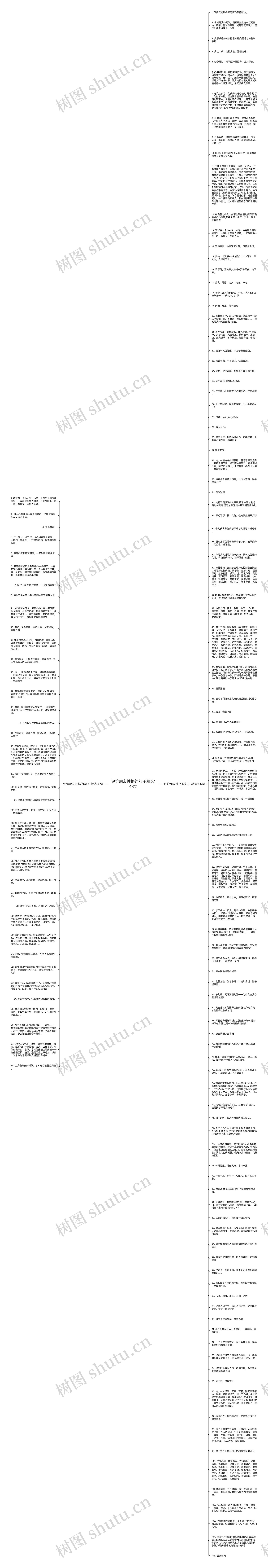 评价朋友性格的句子精选143句思维导图