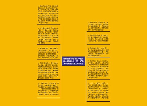 微信里非常温馨的早晨好暖心祝福句子,早上好微信问候祝福图片带语录 微信里非常温馨的早晨好暖心祝福句子,早上好微信问候祝福图片带语录