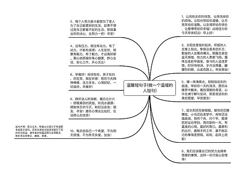 温馨短句子(做一个温暖的人短句)