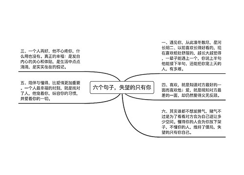 六个句子，失望的只有你