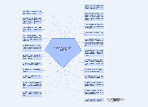 开心写句子(记录开心瞬间唯美句子)