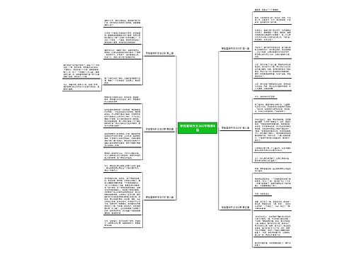 学投篮球作文300字推荐6篇 学投篮球作文300字推荐6篇