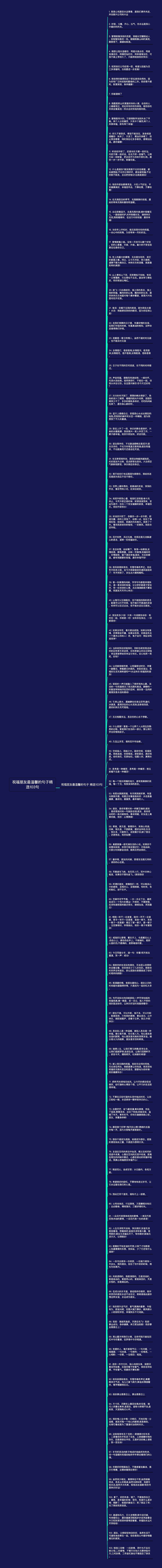 祝福朋友最温馨的句子精选103句思维导图