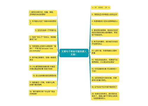 文案句子那些可爱的撩人文案！