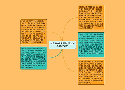 暗恋表白的句子(向暗恋对象表白的话) 暗恋表白的句子(向暗恋对象表白的话)
