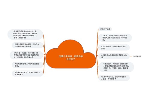 伤感句子简短，微信伤感说说句子