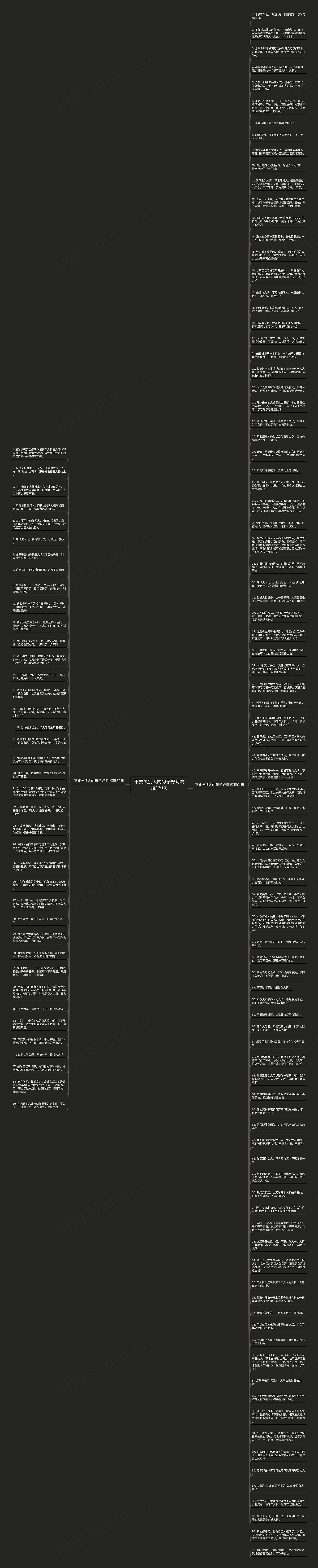 不要欠别人的句子好句精选130句思维导图