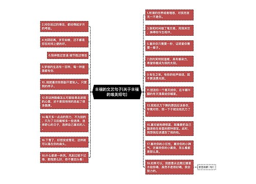 幸福的文艺句子(关于幸福的唯美短句)