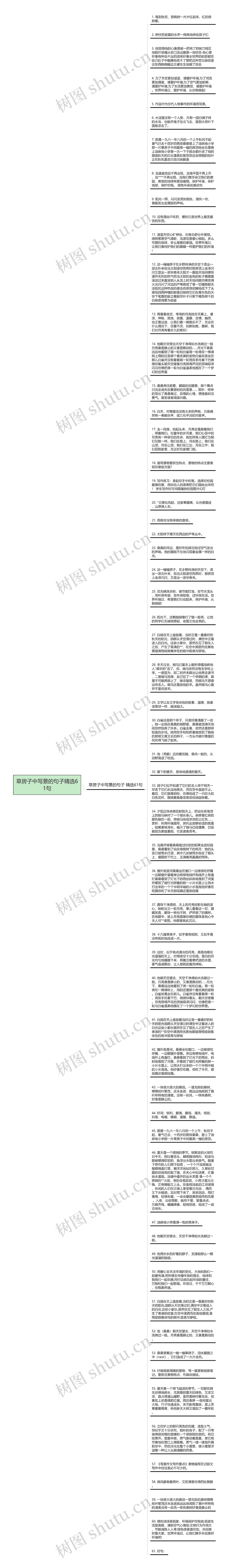 草房子中写景的句子精选61句思维导图