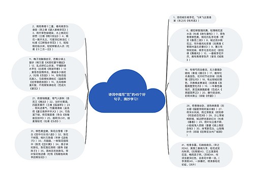 诗词中描写“花”的45个好句子，摘抄学习！
