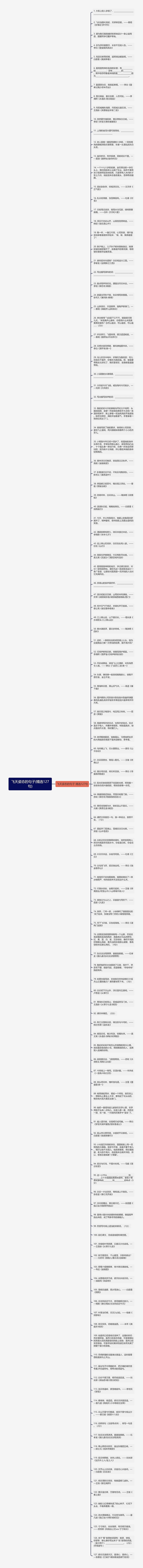 飞天姿态的句子(精选127句)