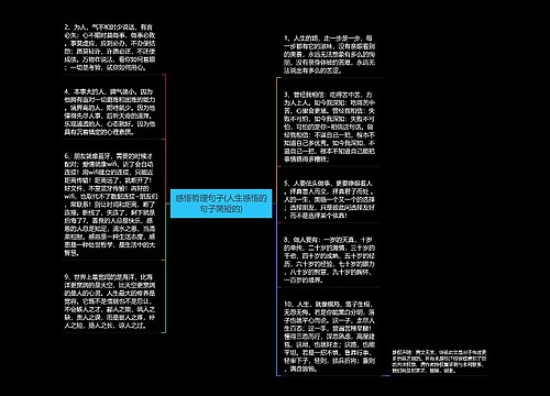 感悟哲理句子(人生感悟的句子简短的)