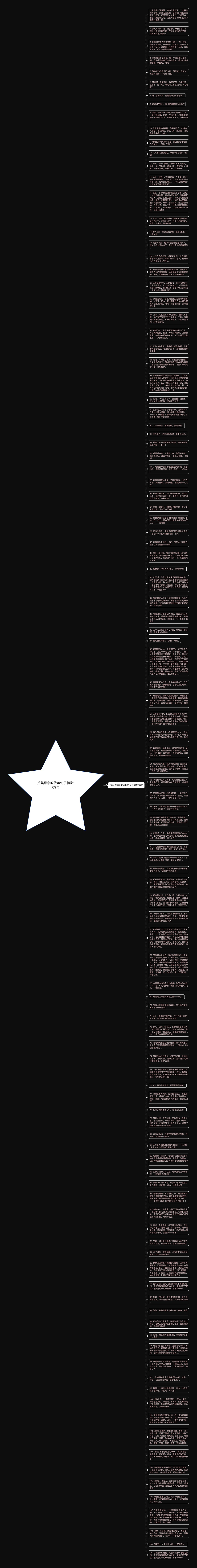 赞美母亲的优美句子精选109句思维导图