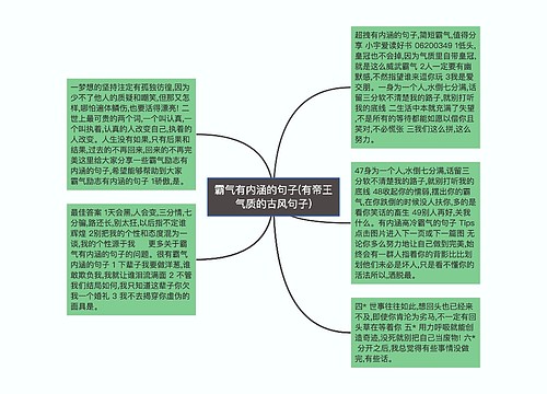 霸气有内涵的句子(有帝王气质的古风句子) 霸气有内涵的句子(有帝王气质的古风句子)