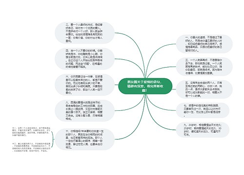 朋友圈关于爱情的语句，精辟有深意，看完果断收藏！