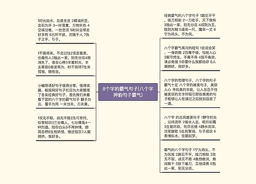 8个字的霸气句子(八个字押韵句子霸气)